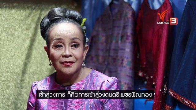 เส้นทางลูกทุ่ง "นกน้อย อุไรพร"