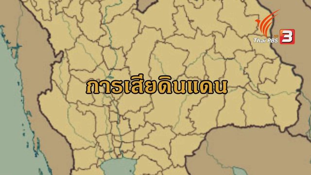 การเสียดินแดนสยามในสมัยรัชกาลที่ 5