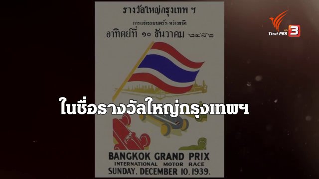 การแข่งขันที่ไม่เคยมีการแข่งขัน