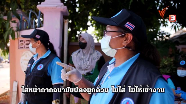 นักรบแนวหน้าป้องกันโควิด-19