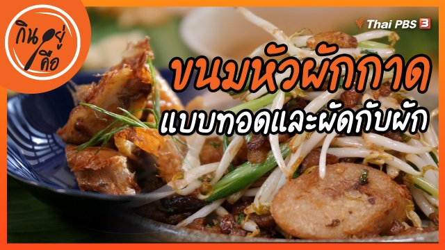 สูตรลับออนไลน์ : ขนมหัวผัดกาด