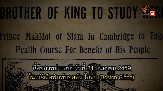 บทสัมภาษณ์ "หมอเจ้าฟ้า"