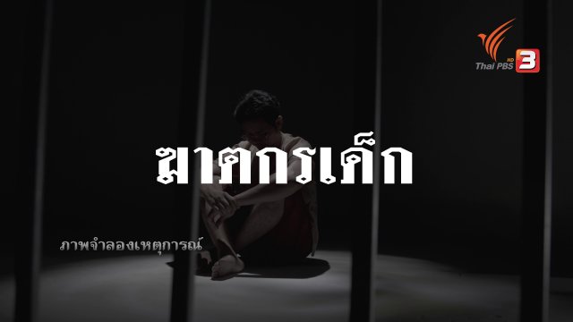 "ฆาตกร" เปลี่ยนตัวเองได้จริงหรือ ?