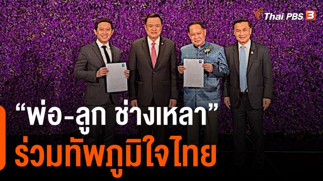 "เอกราช ช่างเหลา" เปิดใจย้ายซบภูมิใจไทย พูดคุย ร.อ.ธรรมนัส แล้ว ไร้ความขัดแย้ง
